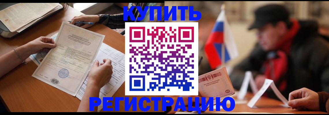 прописка штамп в Щёкино