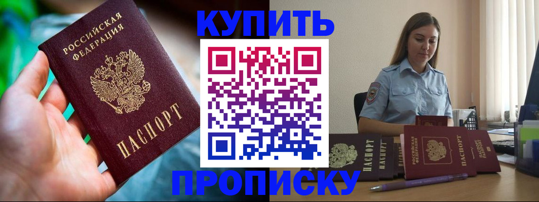 прописка законно в Щёкино