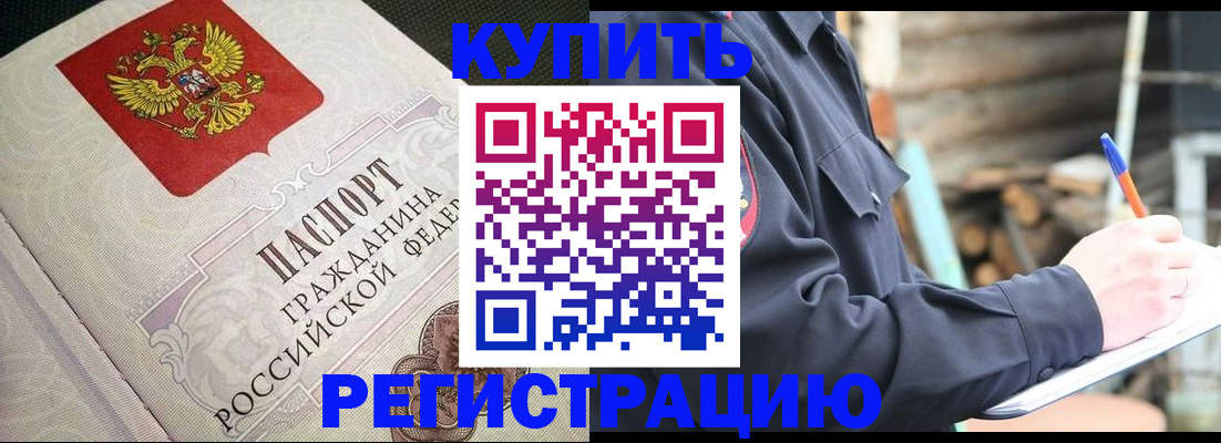 временная регистрация гарантия в Щёкино