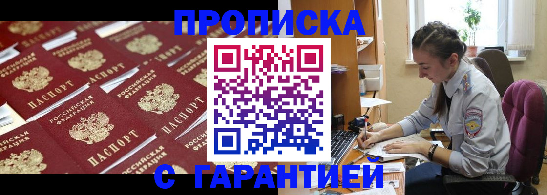 прописка ребенка в Щёкино