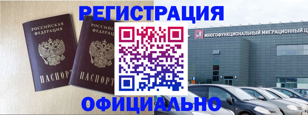 временная регистрация надежно в Щёкино